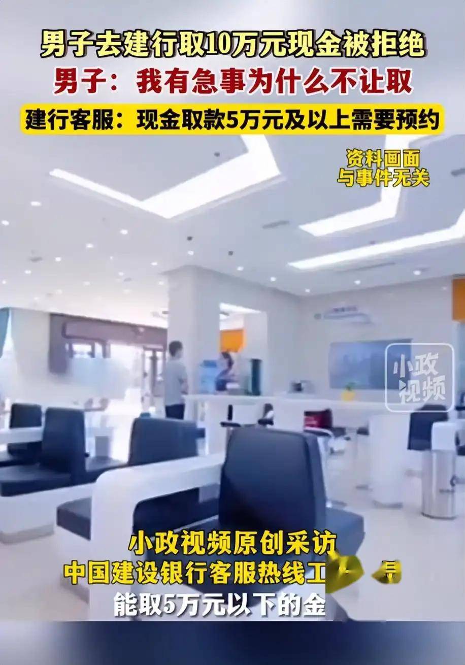男子去银行取10万现金，遭拒绝！工作人员称：5万以上要提前预约-银行取款10万会被监控吗