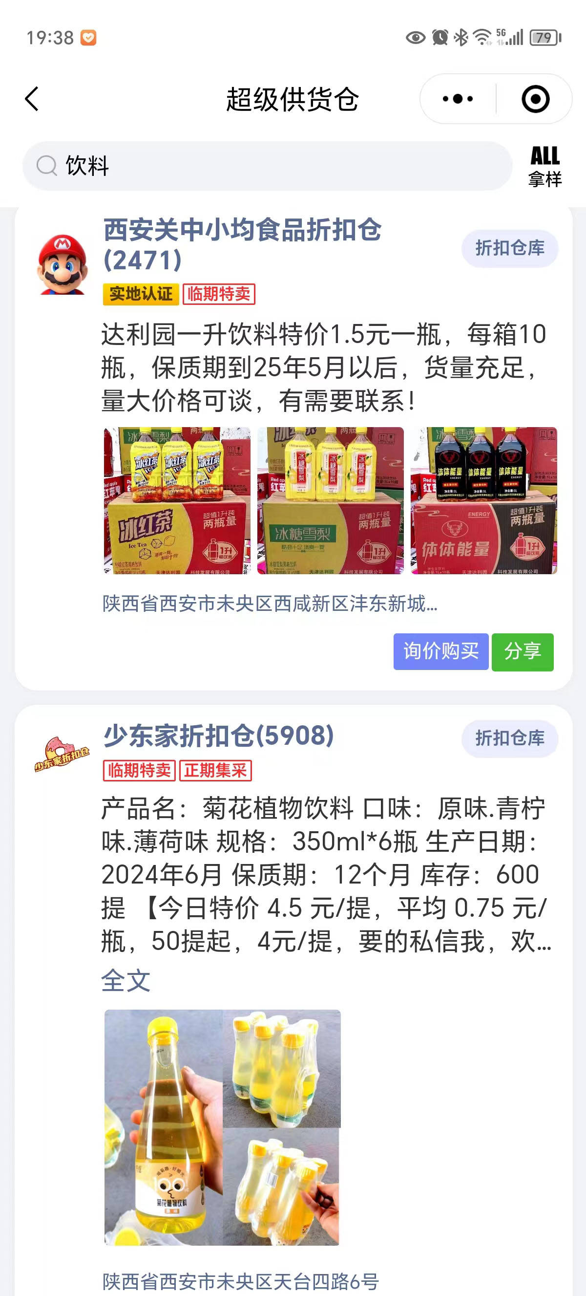 零食批发软件哪里最便宜的