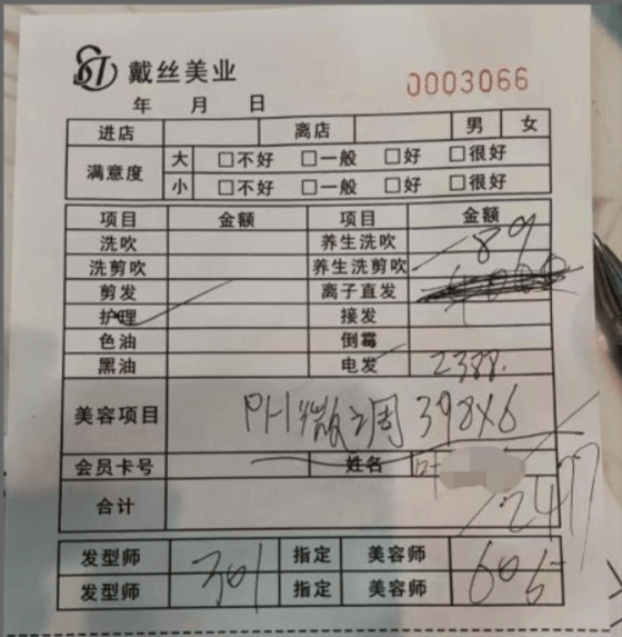 398元烫发竟成2477元天价!