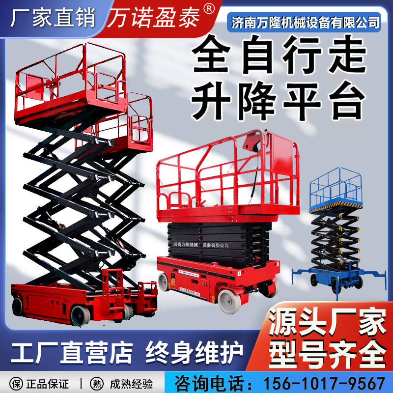 自行走剪叉升降机 高空维修登高作业车 电动升降平台 全自行走式升降