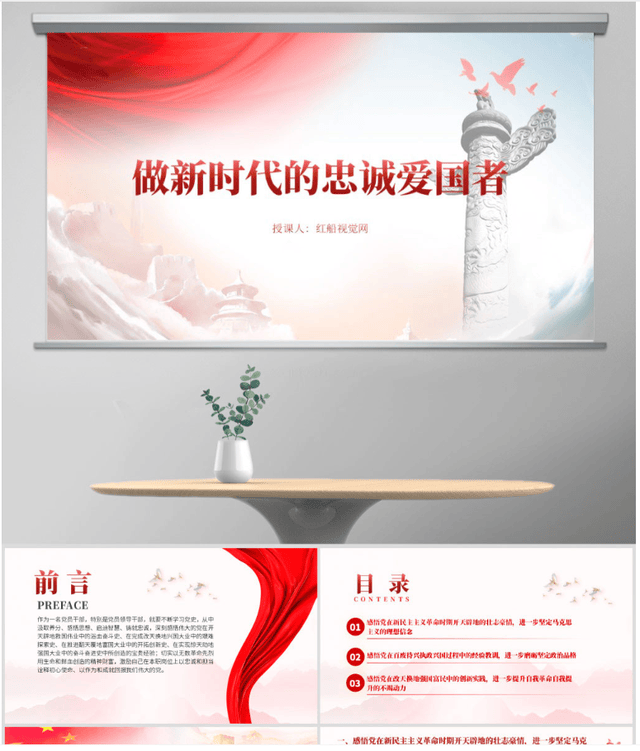 10.1国庆专题||青年做新时代的忠诚爱国者ppt