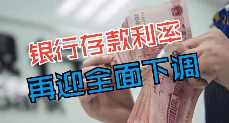 告别“躺赚”时代！银行“存款降息潮”来袭-银行存款降息2021最新消息