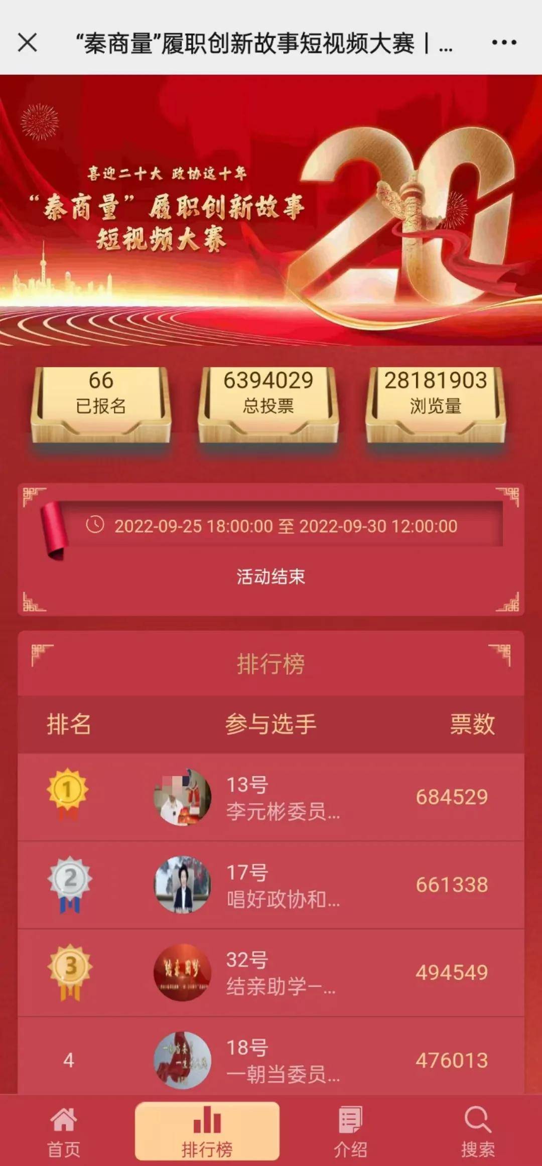 一分钟轻松掌握最美政协委员微信投票评选活动制作方法!
