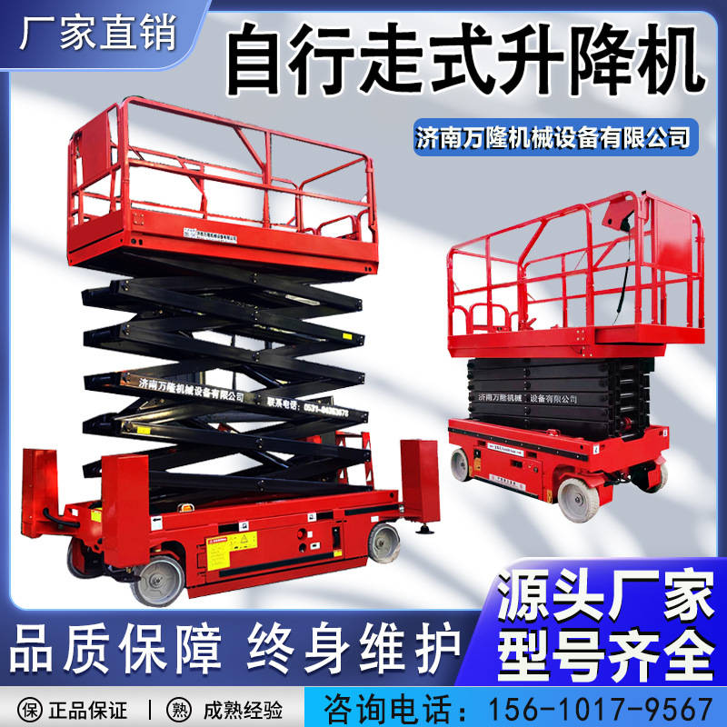 自行走剪叉升降机 高空维修登高作业车 电动升降平台 全自行走式升降