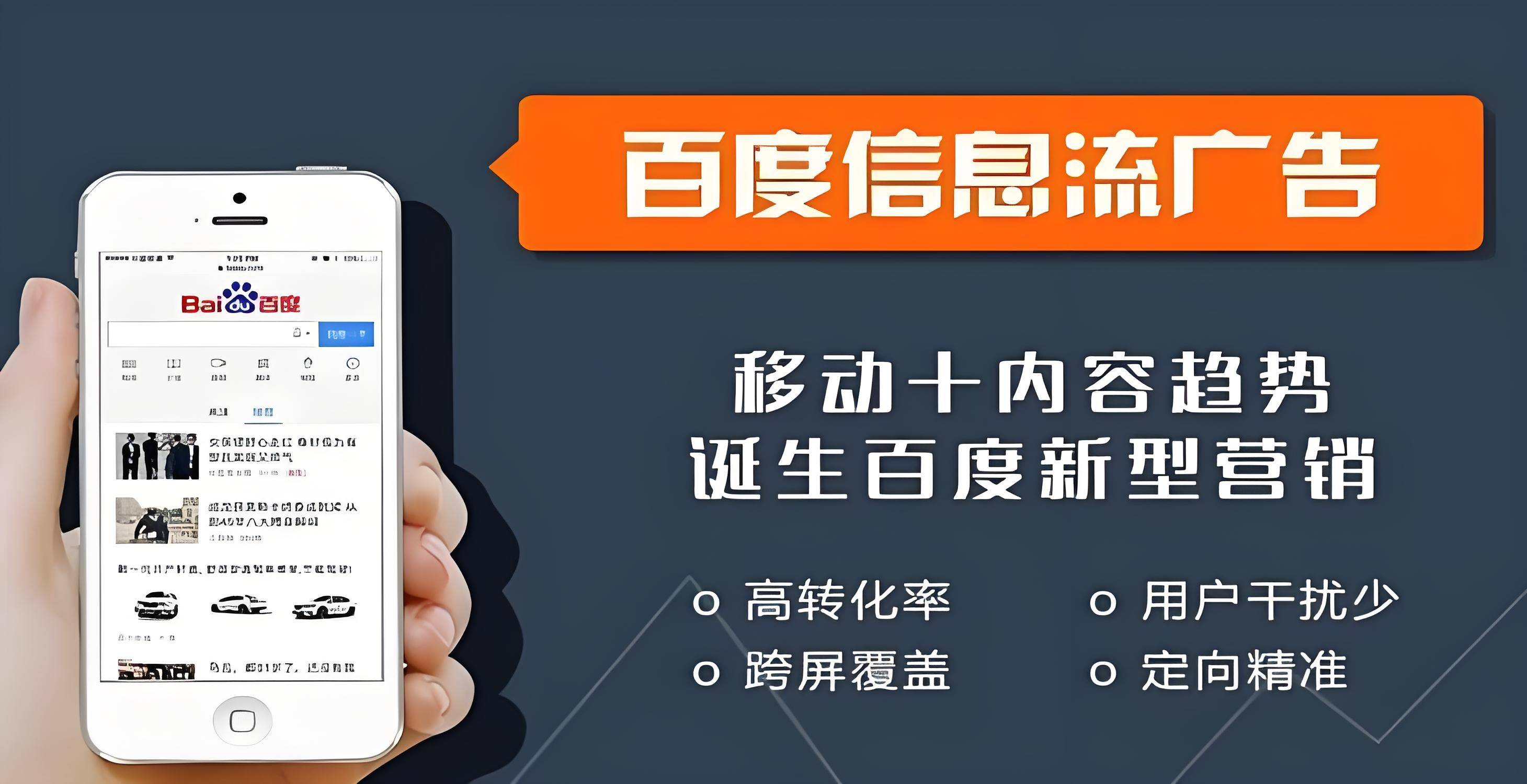 百度信息流怎么投放操作=百度信息流推广如何设置最佳效果