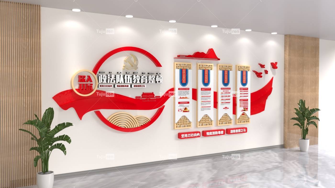 政法队伍整顿文化墙 政法队伍教育整顿文化墙 法院教育整顿文化墙