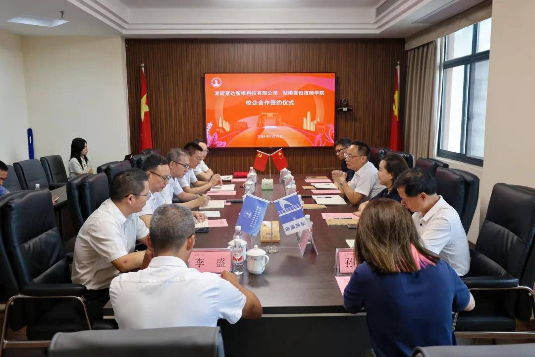 湖南建设技师学院与意达智维深化校企合作，共筑技能型人才发展新高地_双方_曹志光_企业
