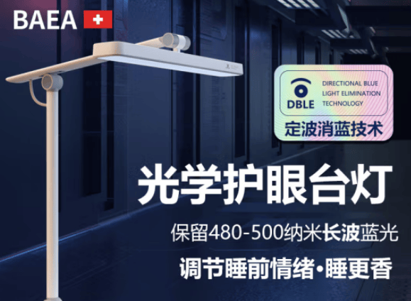 BAEA X5护眼台灯怎么样？消费者该如何选择适合自己的护眼台灯？_照明_红光_技术