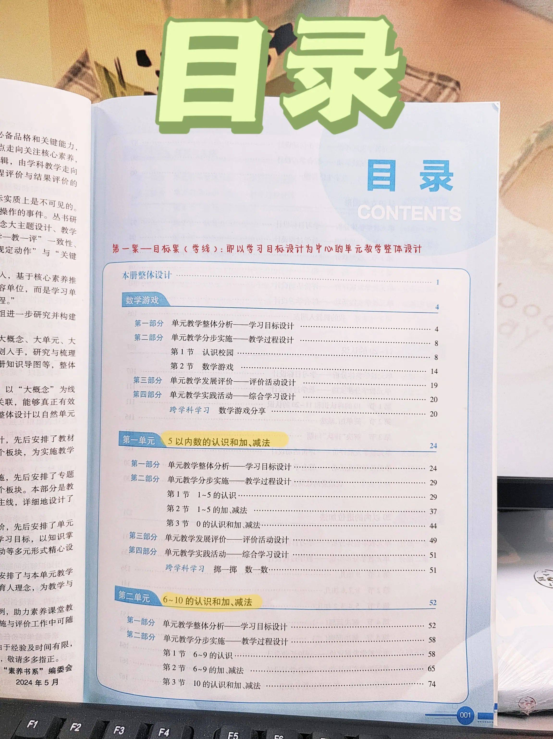 我们的校长爸爸目录