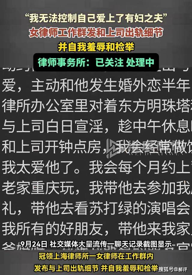 炸裂!女律师工作群自曝与上司出轨细节,称无法控制爱上有妇之夫