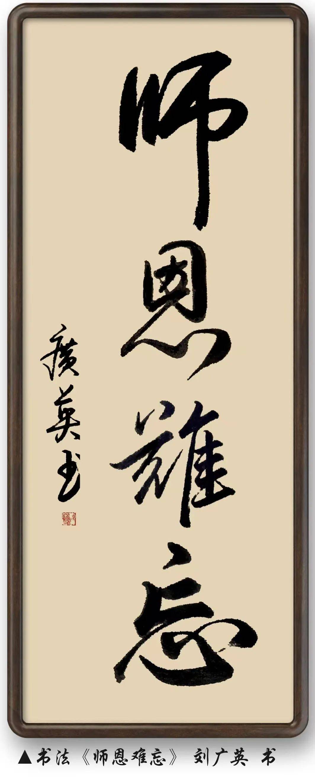 丹青迎国庆 翰墨颂中华