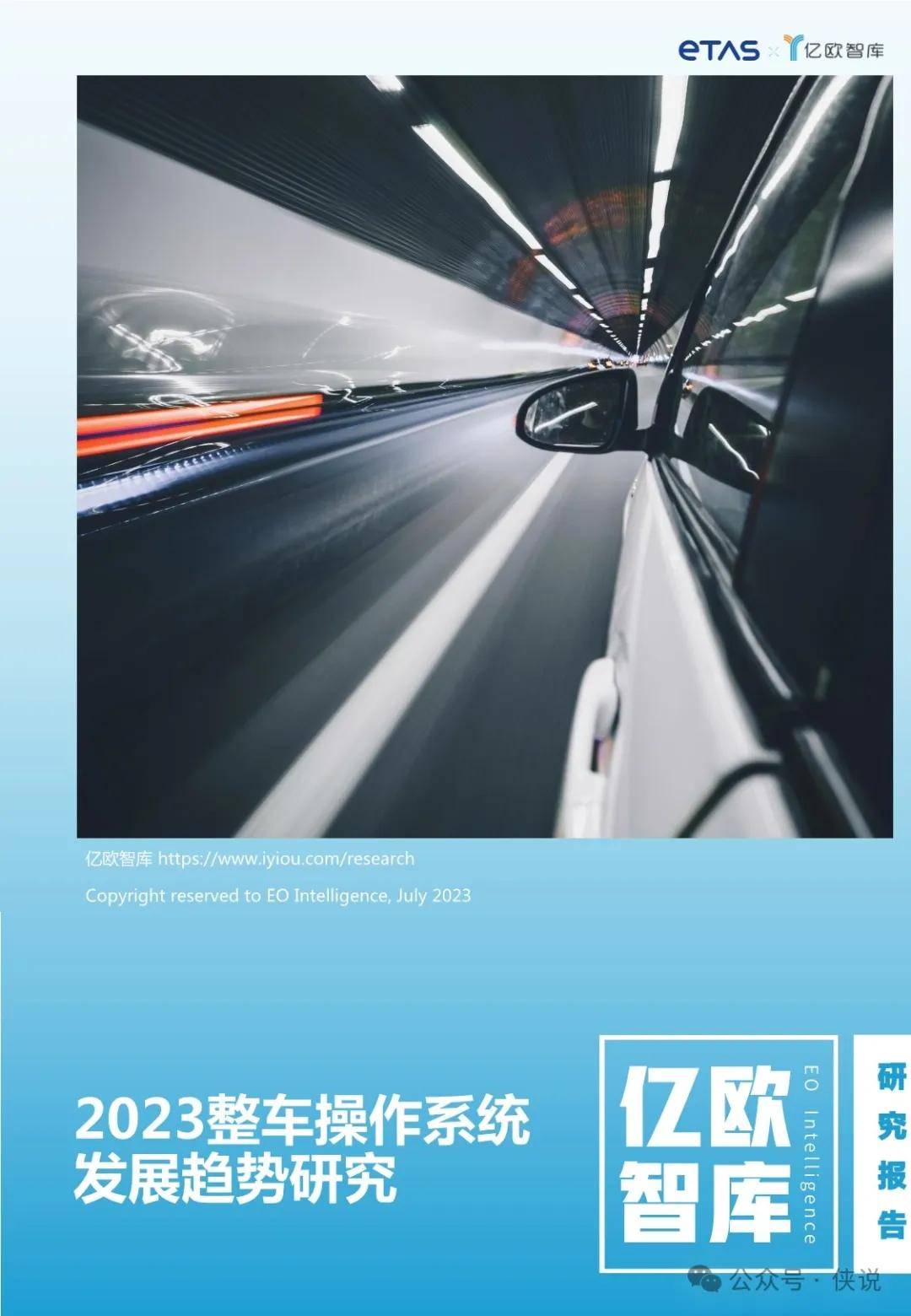 2023整车操作系统发展趋势研究报告