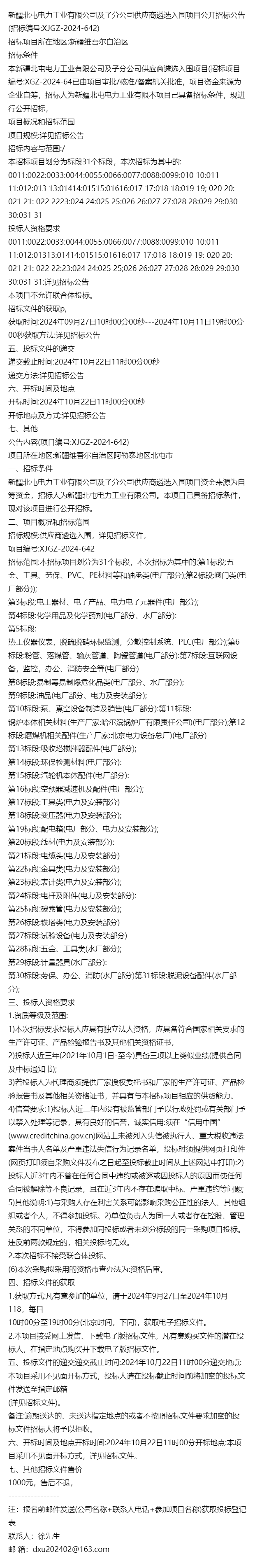 新疆电话机供应商(新疆电话属于国内还是国际)
