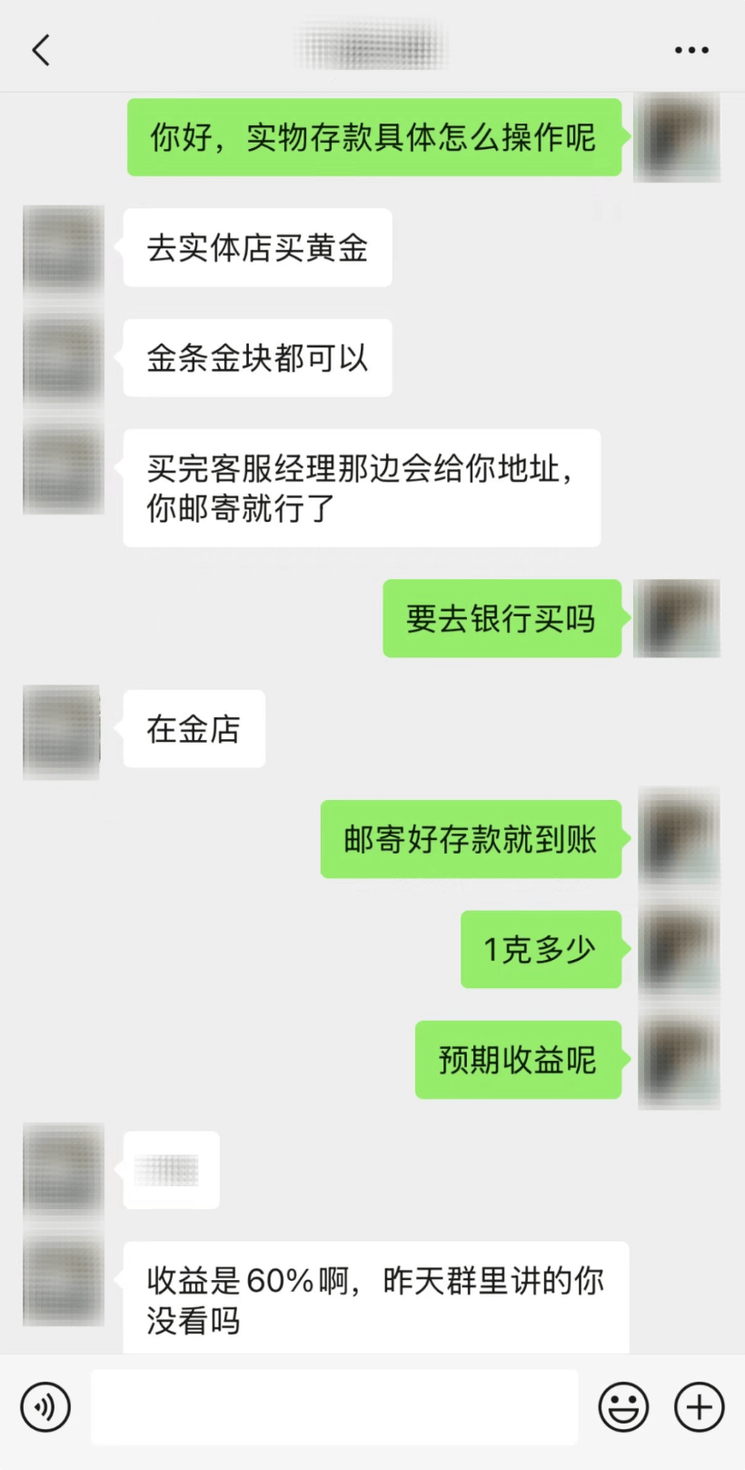 秦跃光揭露微信诈骗新手段黄金邮寄成最新陷阱