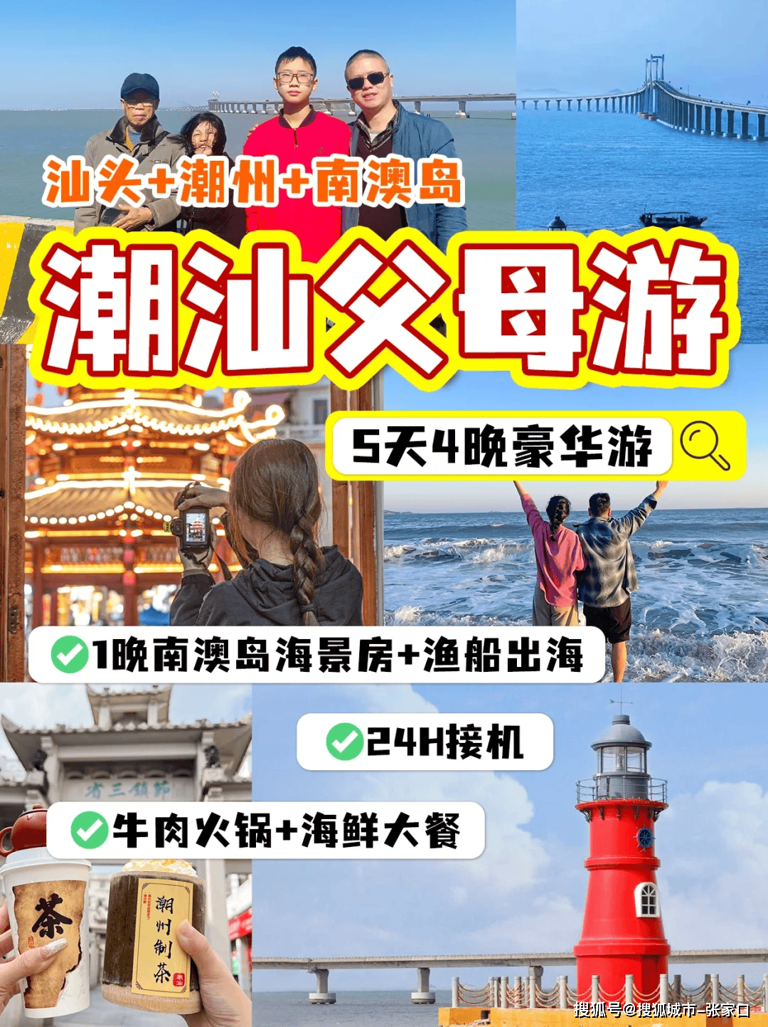 潮汕旅行5天参团正规旅行社要多少钱潮汕五日游当地旅游公司联系电话