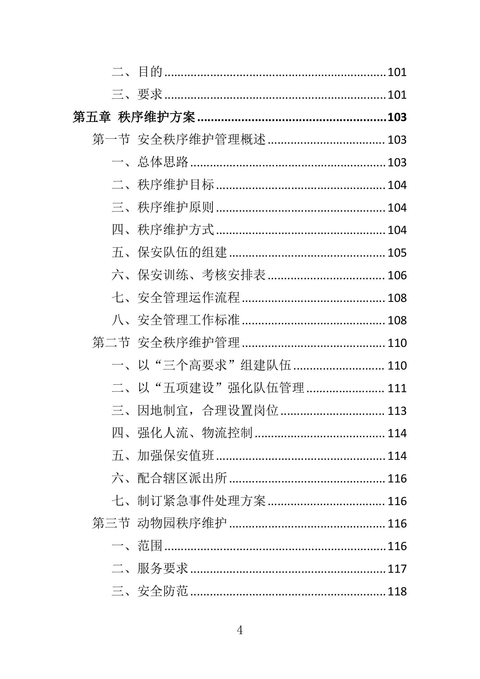 新澳2024免费资料:综合解答解释落实_白银版2024.11.06-第5张图片-陕西军卫安保服务公司