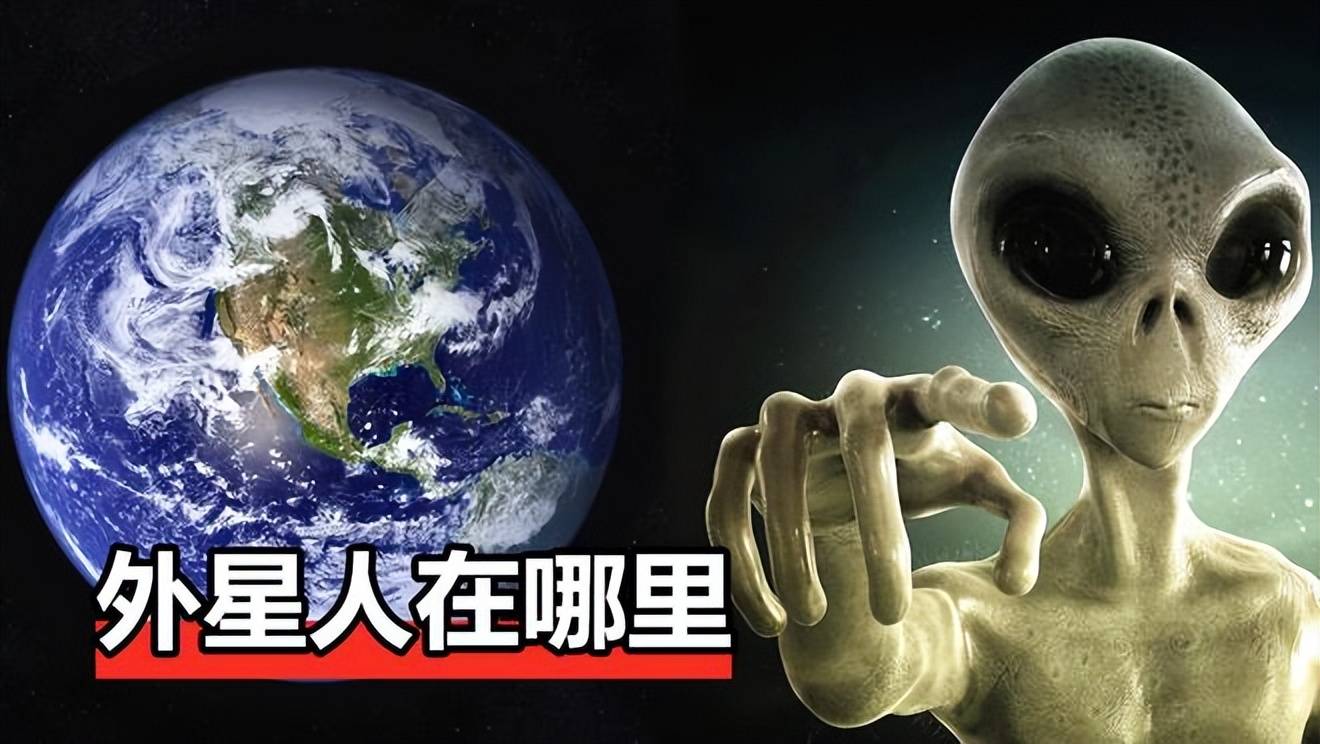 外星人怕神仙吗图片