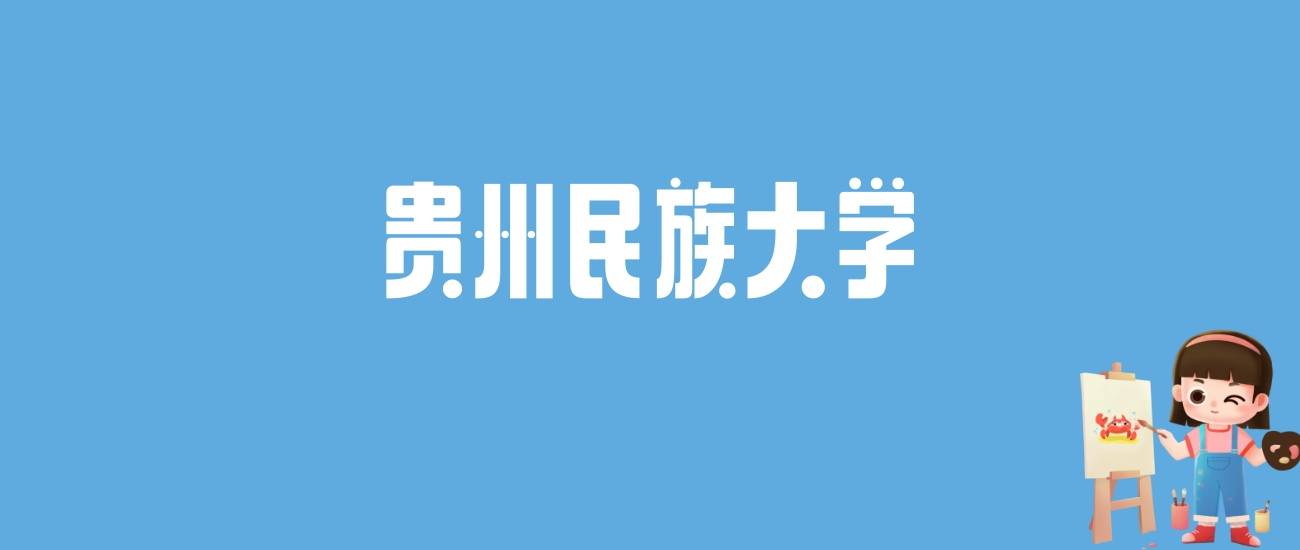 贵州2022高考分数线_2o21贵州高考录取分数线_贵州高考录取分数线2024