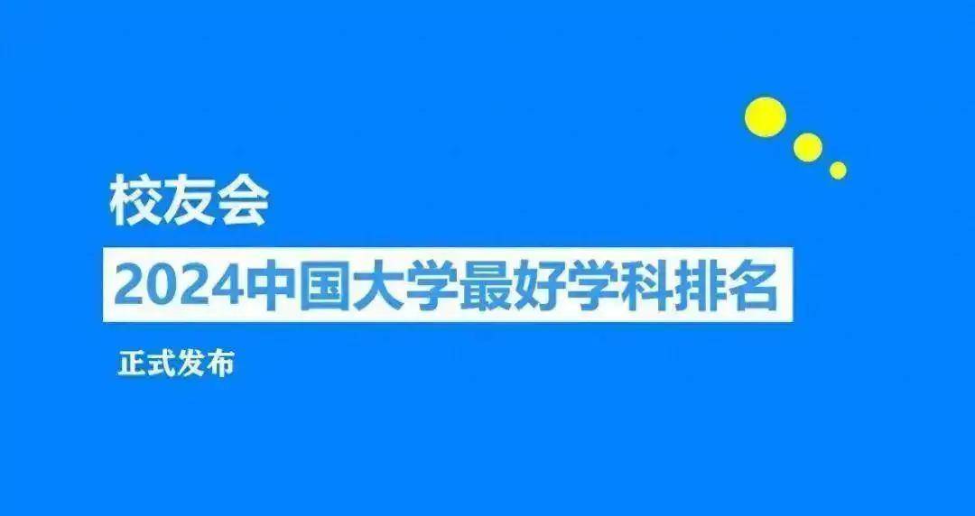 校友会2024河北科技大学学科排名，纺织科学与工程居河北第一