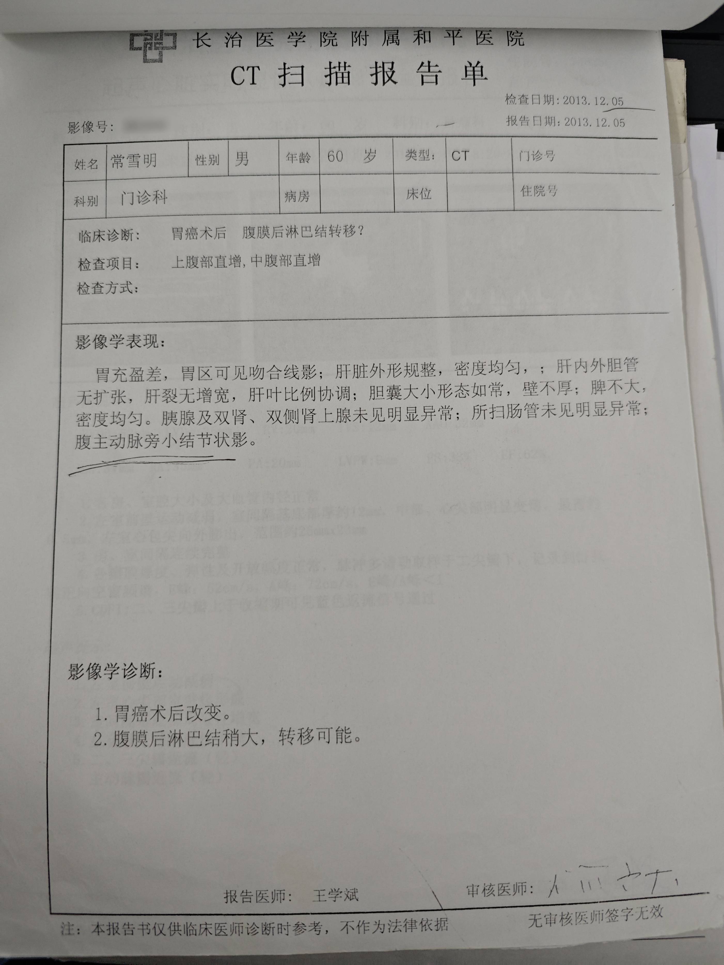 癌症确诊报告单图片图片