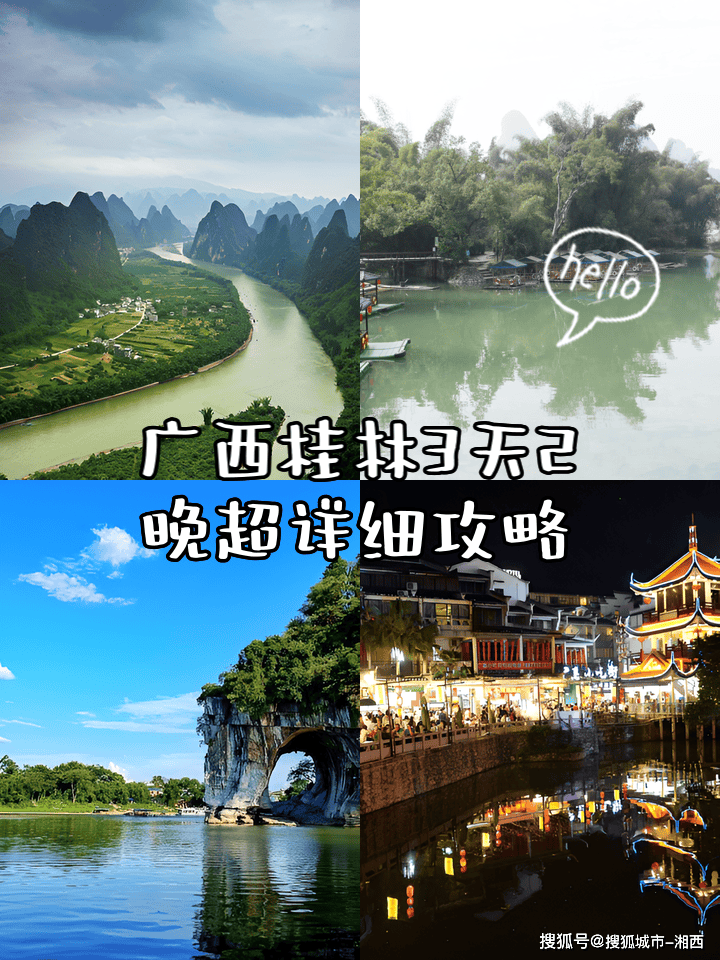 广西桂林三天两夜旅游攻略，桂林3日游最佳安排，桂林3天旅游攻略