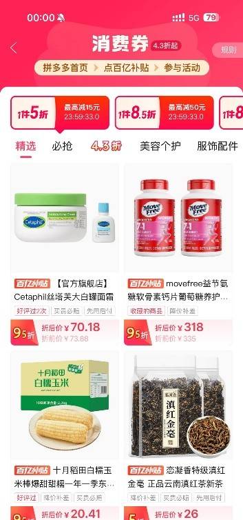 拼多多百亿补贴正式启动11.11，首推“百亿消费券”活动-拼多多百亿补贴劵好抢吗