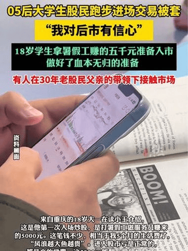 原创
            05后大学生股民跑步进场交易被套，给你带来了什么启示？-股市跑道