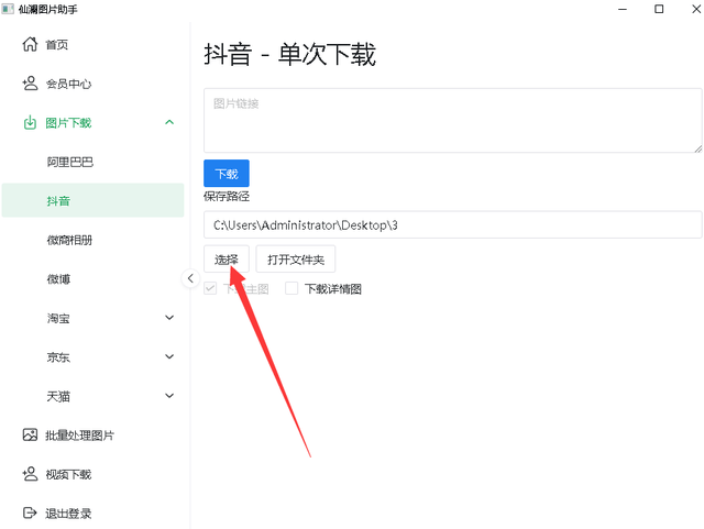 抖店,微博商品图片素材高效获取,提升商品吸引力