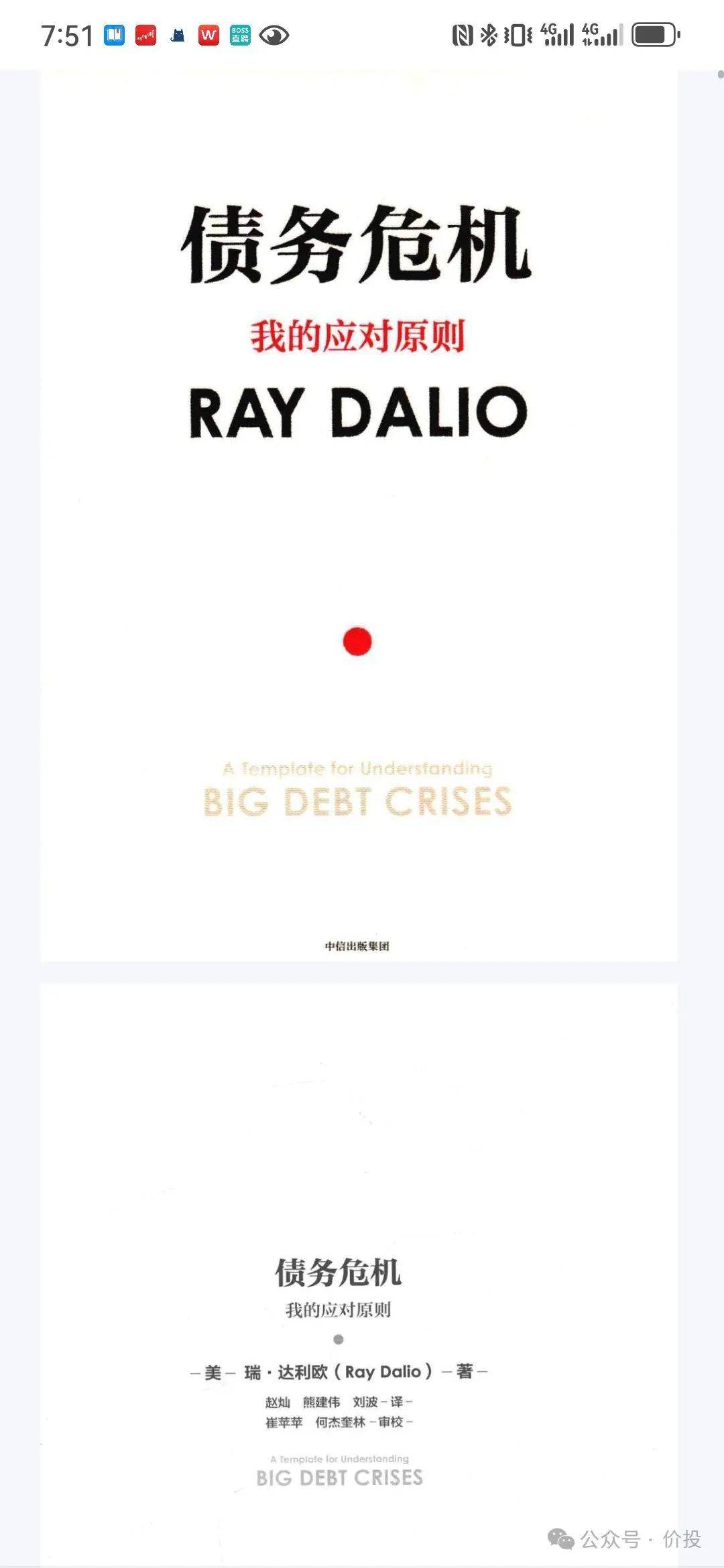 书籍分享：《债务危机》——雷·达利欧的全球经济洞见_搜狐网