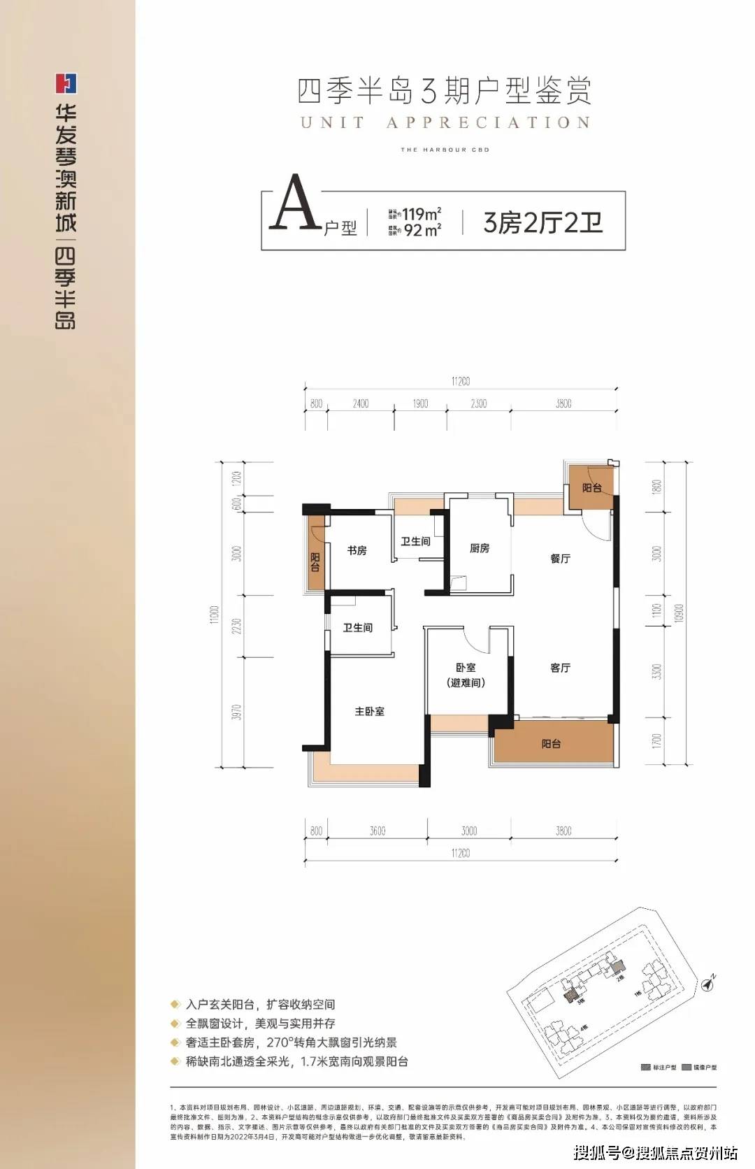 2024珠海一手房~华发琴澳新城四季半岛(欢迎您)售楼处电话!地址!