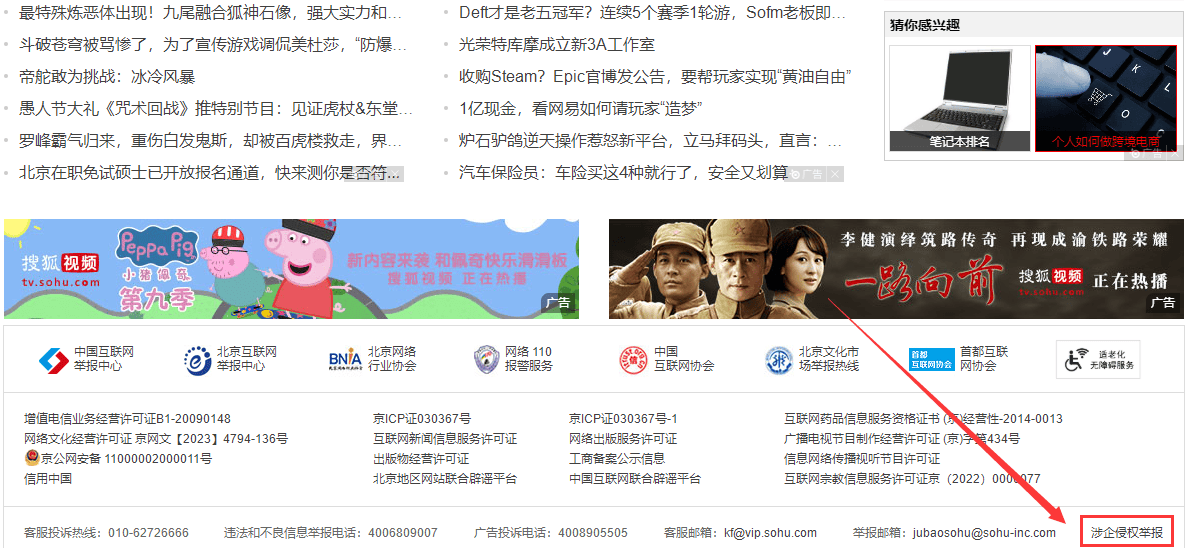 搜狐网关于开展"清朗61e企护航"专项行动的公告(十五)