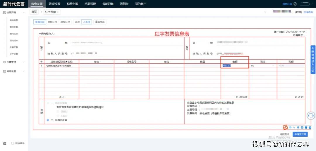 必看丨数电票红冲规则变了:详细操作流程与注意事项全解析_发票_冲红_服务