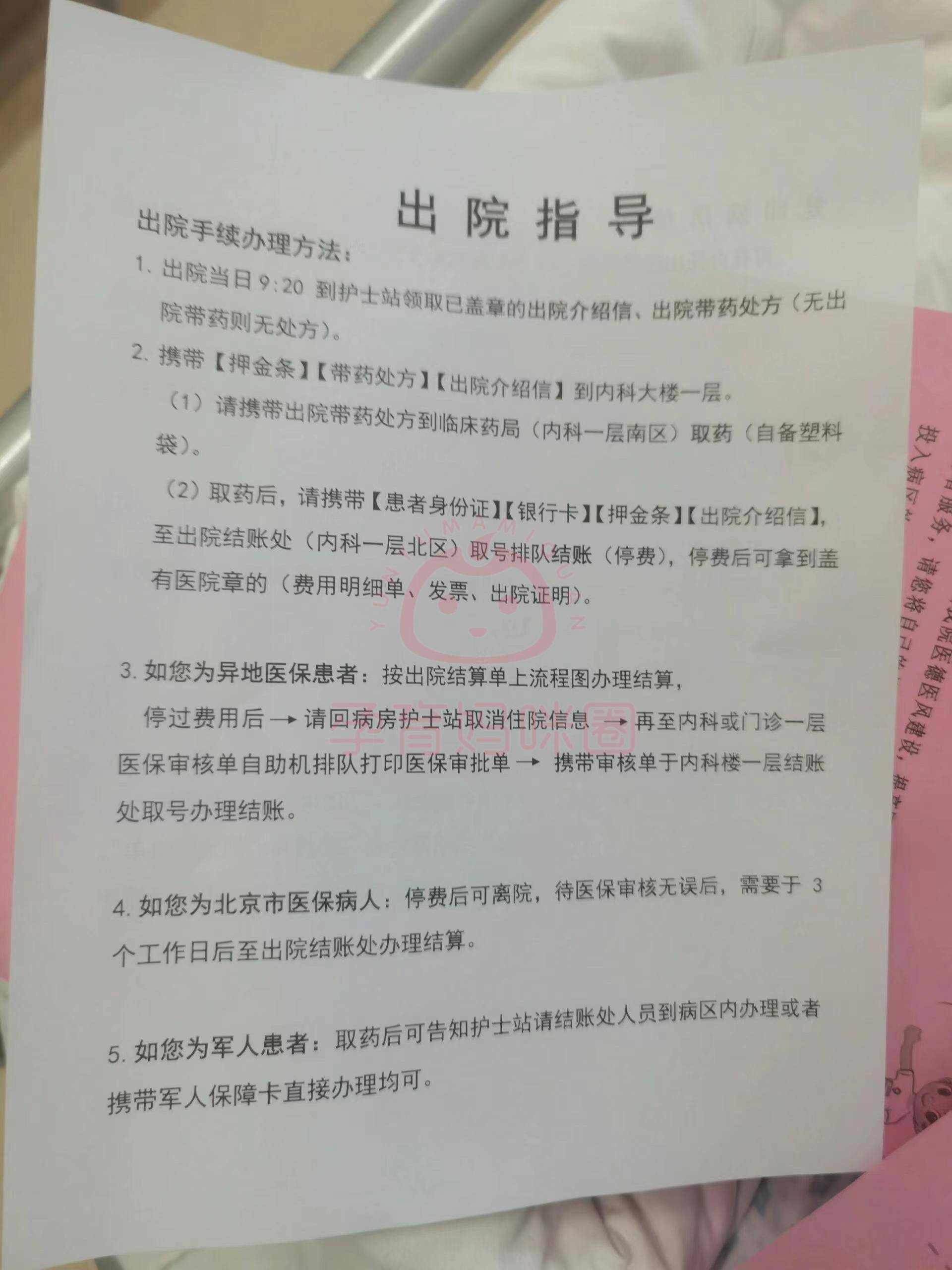 北京301医院产后:是在出院当天结账吗?出院流程是什么?有产后复查吗?