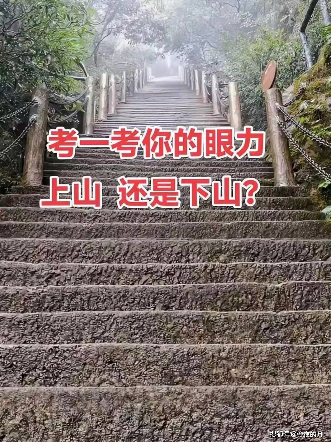 上山下山图片测试图片