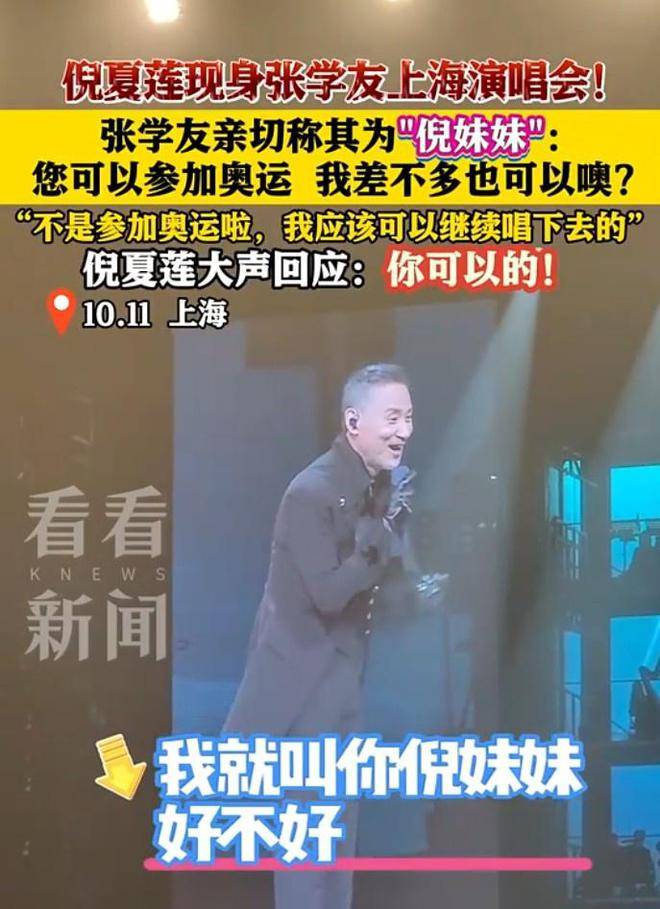 原创
            倪夏莲现身张学友上海演唱会，张学友亲切称呼“倪妹妹”-倪夏莲采访视频