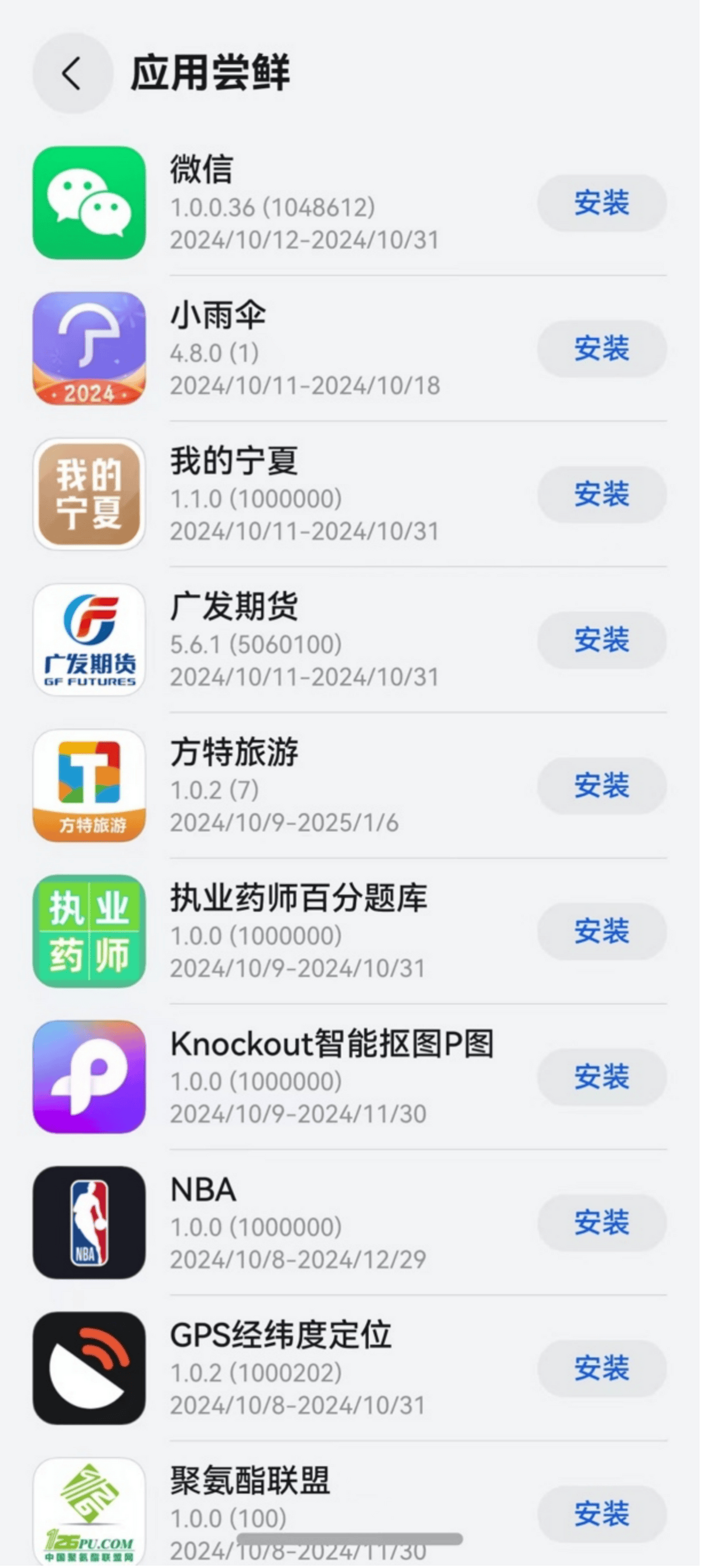 ios微信660安装包