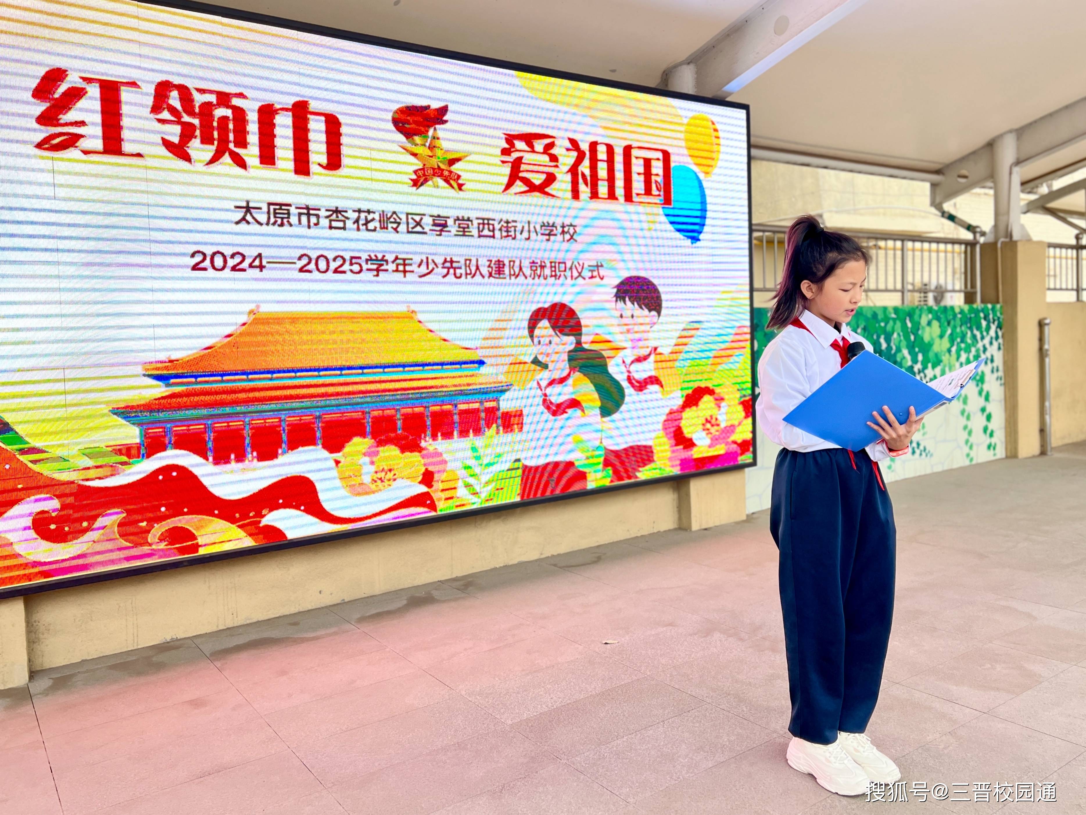 红领巾爱祖国 太原杏花岭区享堂西街小学举行2024-2025少先队建队仪式
