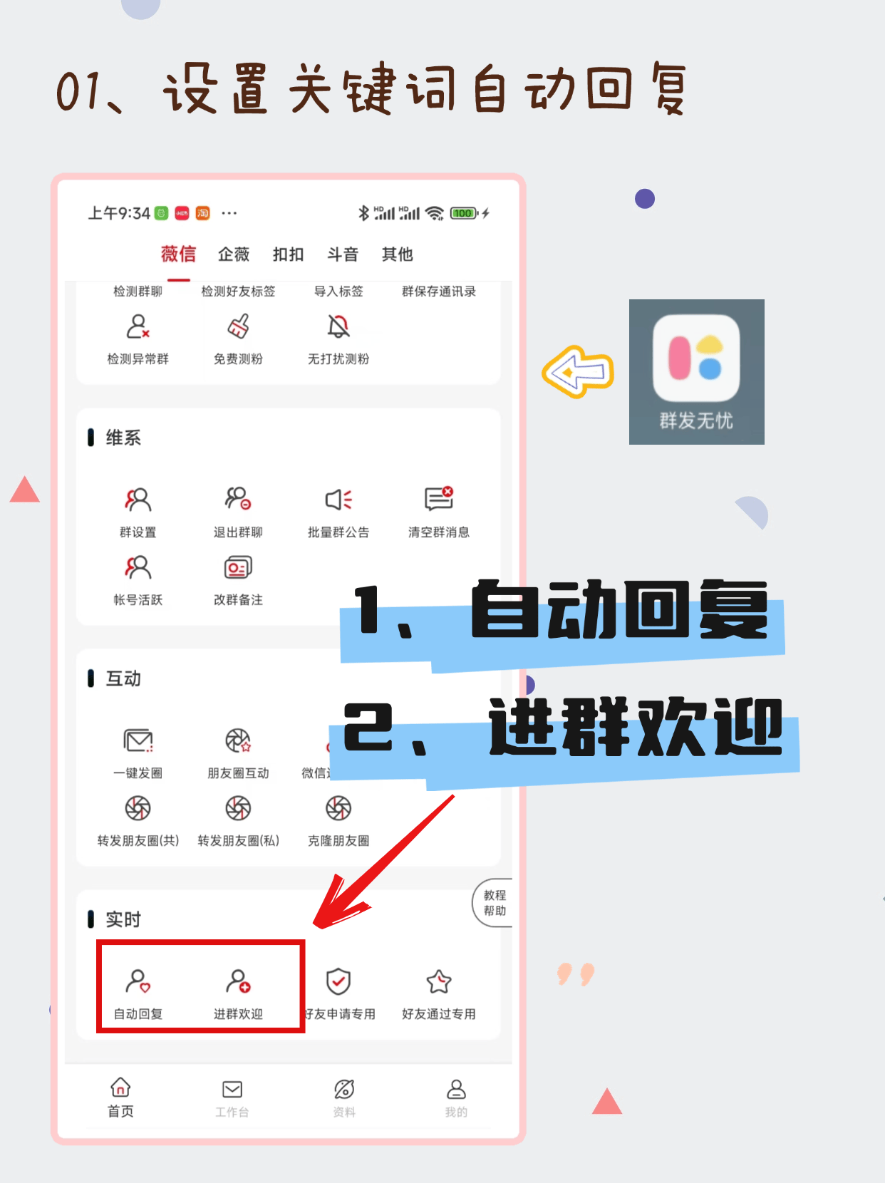 qq怎么设置自动回复图片