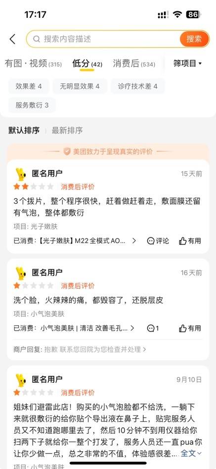 口碑逐渐“离谱” 微美国际医疗整形掉入“国际化”陷阱?(图2)
