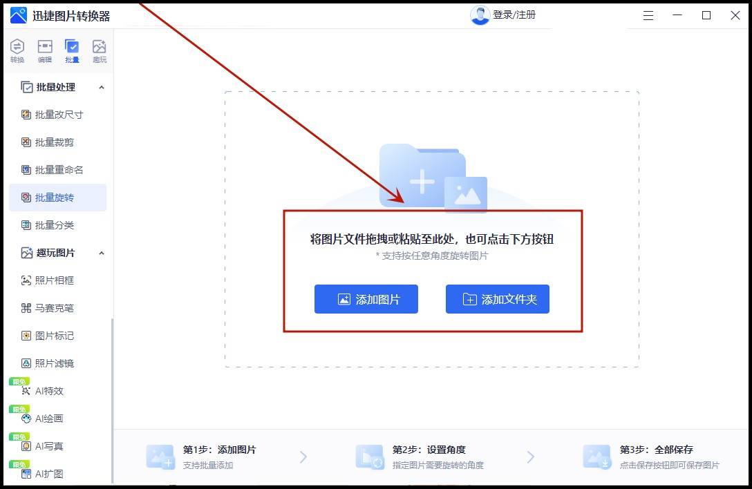 如何批量旋转图片方向?4个方法教你快速旋转