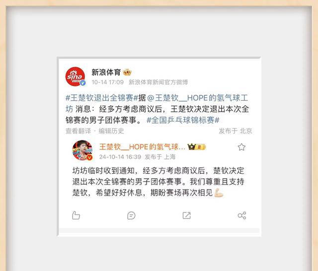 王楚钦退出全锦赛男团赛，球迷期待他的回归-王楚钦19:0是哪场比赛