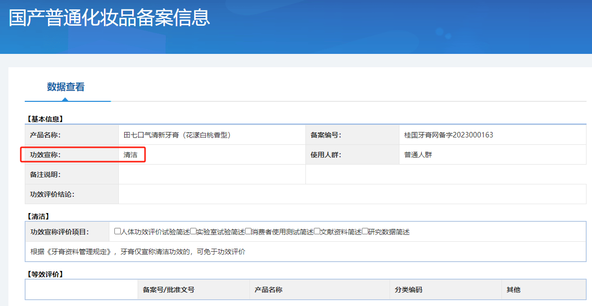 老国货品牌“田七”遭遇信任危机 被王海质疑隐瞒防腐剂添加(图3)