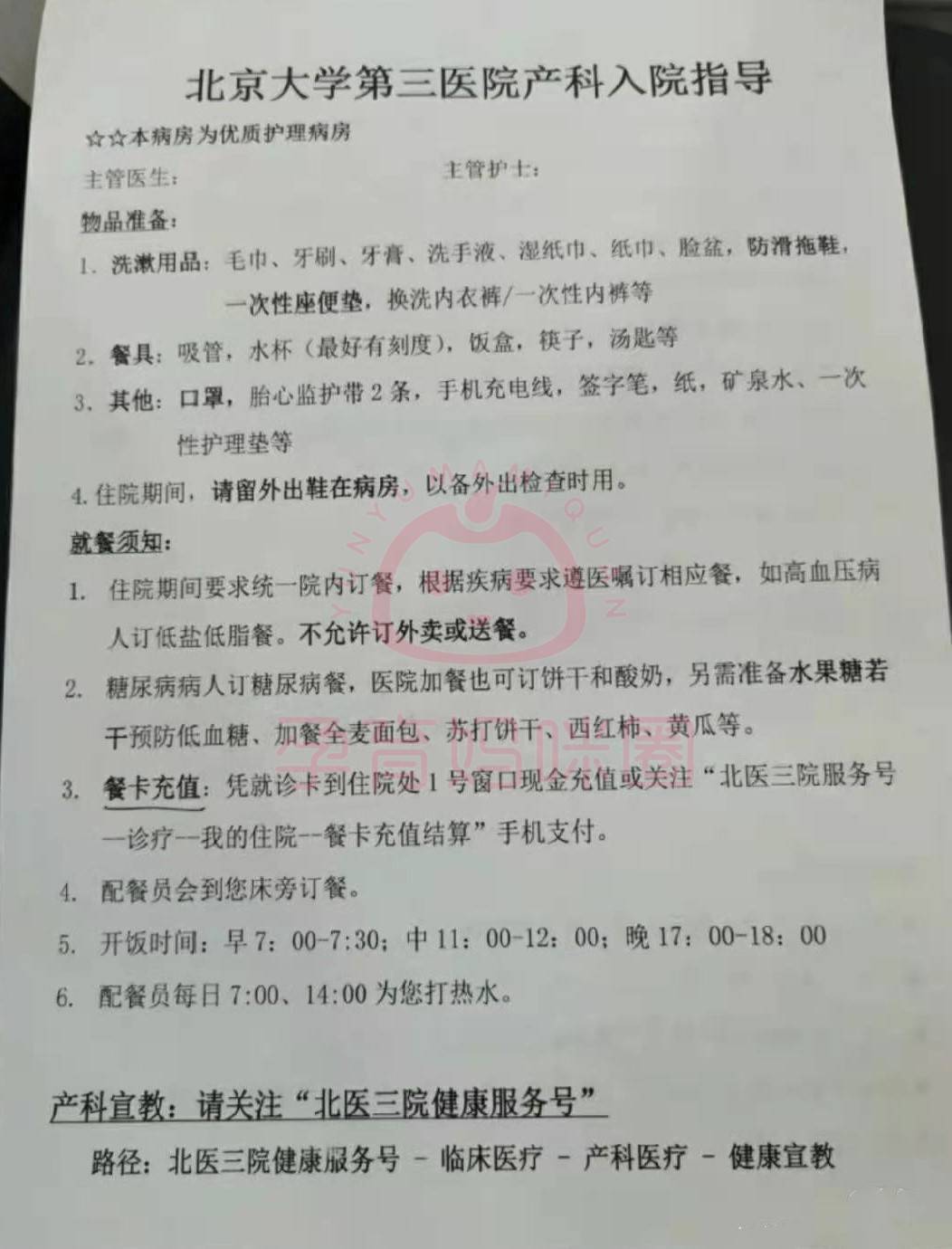 北医三院网上预约挂号(北医三院网上预约挂号怎么取消)