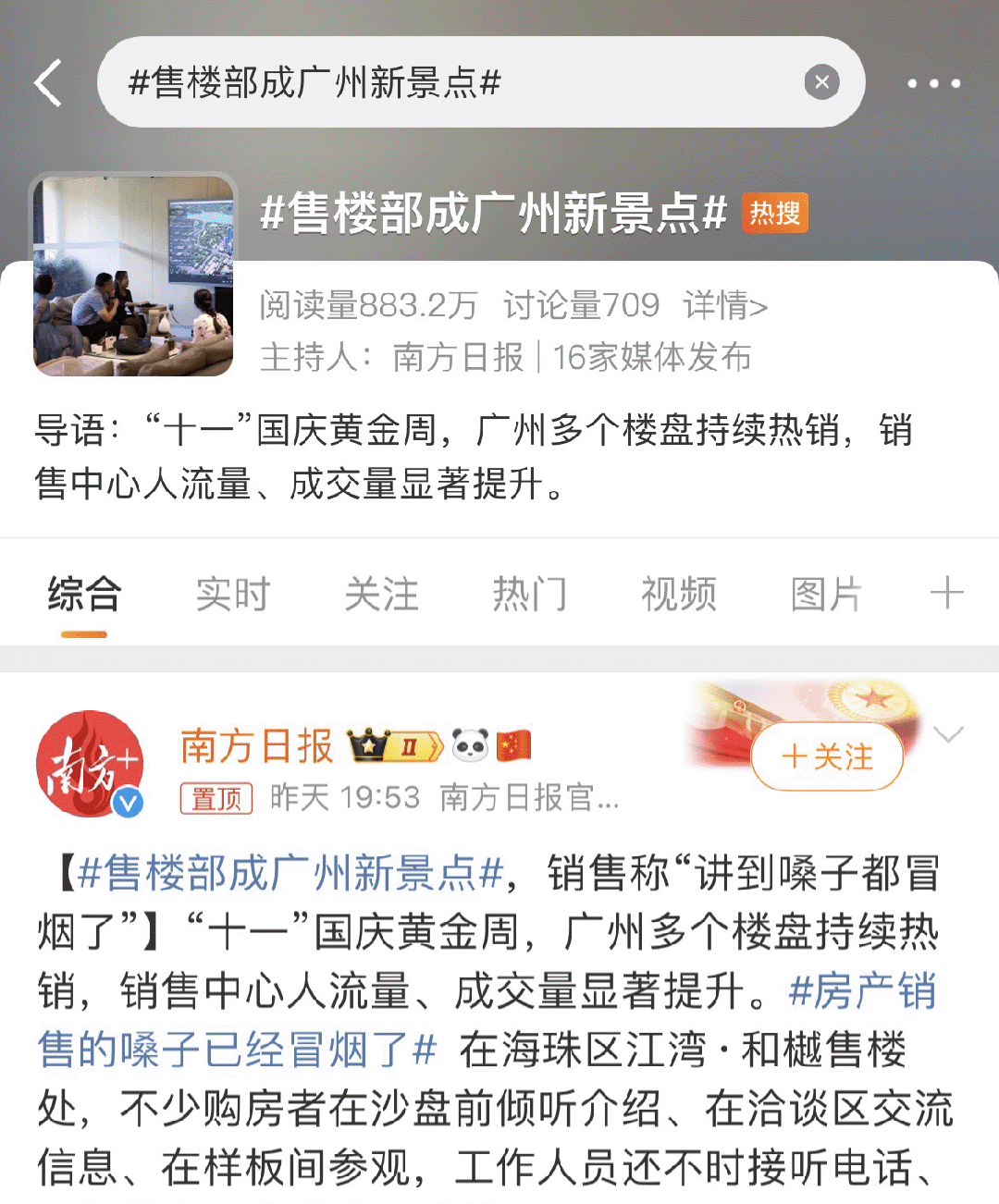 原创
  股市涨完轮到楼市，深圳业主开始涨价卖房了？ 第6张