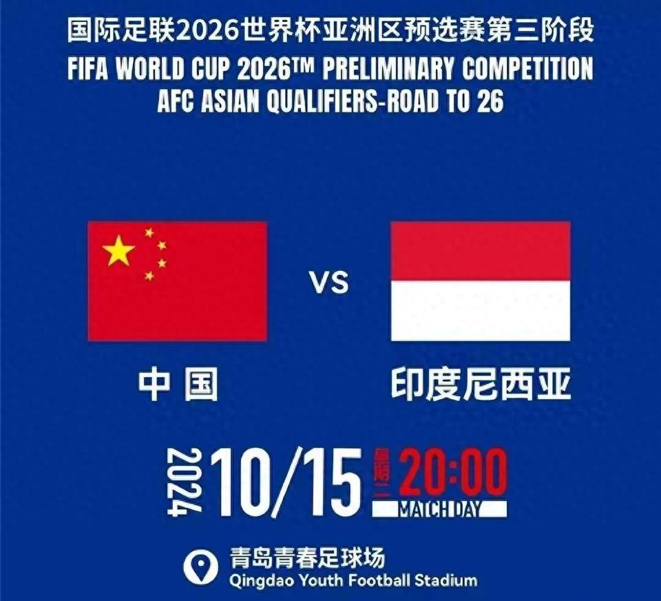 中国vs印度尼西亚:国足背水一战,关乎荣耀的较量即将上演!