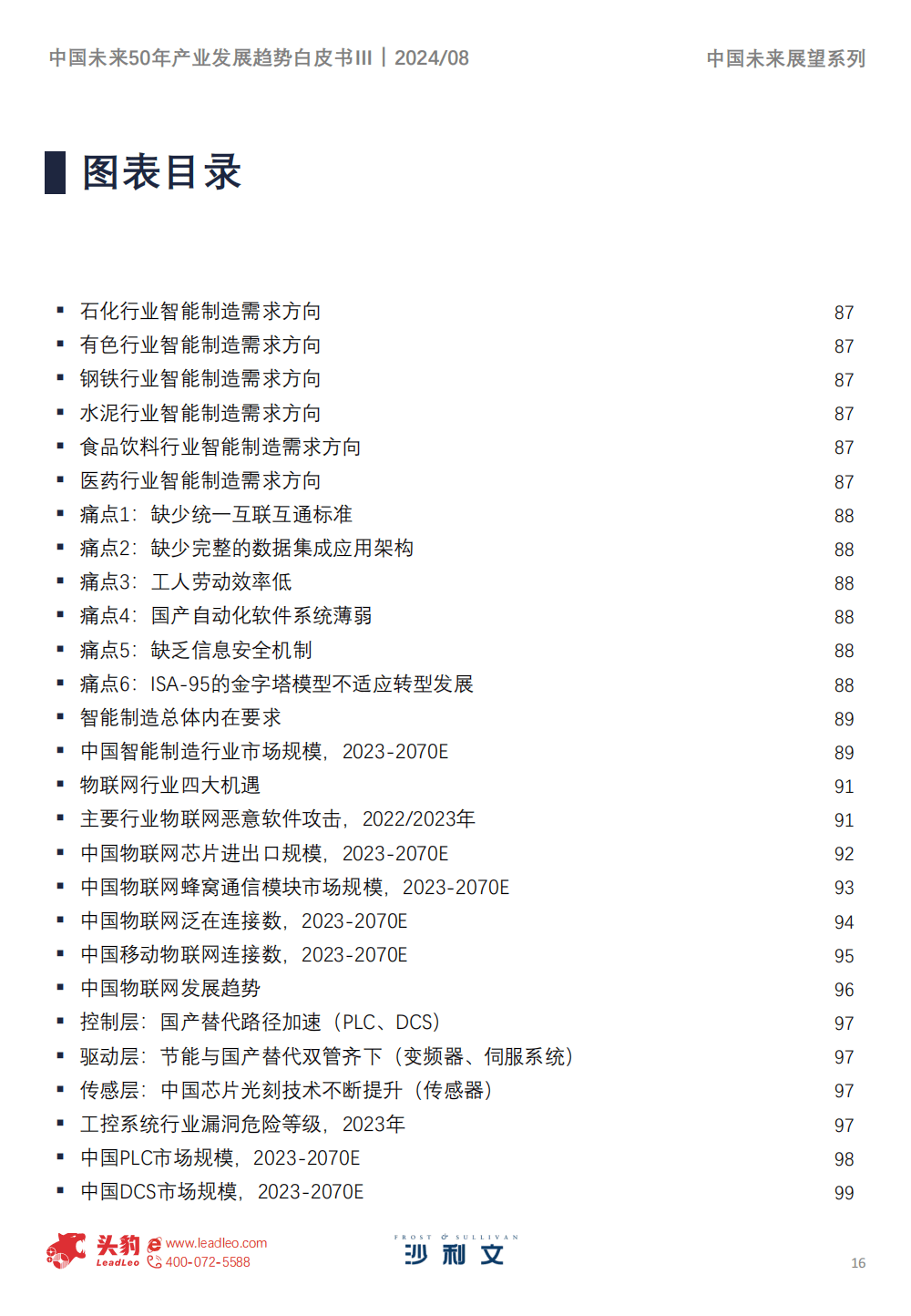 194页|2024中国未来50年产业发展趋势白皮书第三期