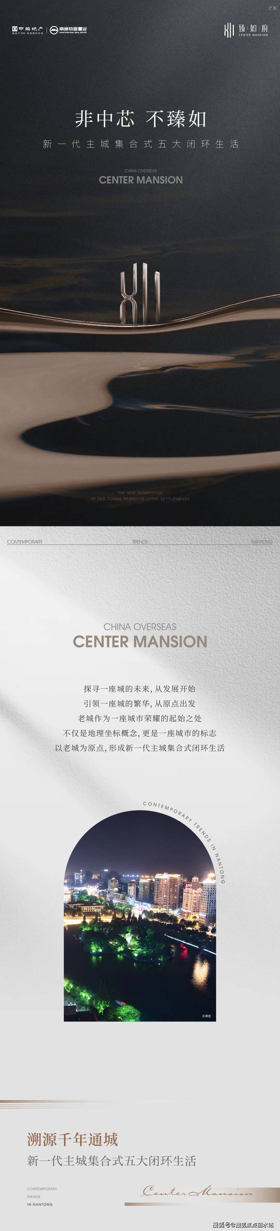 中海臻如府-南通(中海臻如府)中海臻如府-楼盘详情-房价-户型-容积率-环境_中心_联系本_优惠
