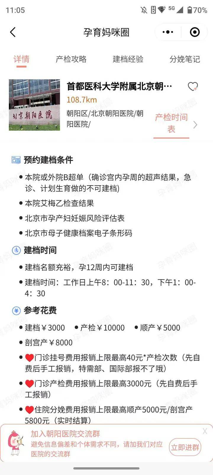 北京妇产医院、手续代办黄牛票贩子产科建档价格的简单介绍