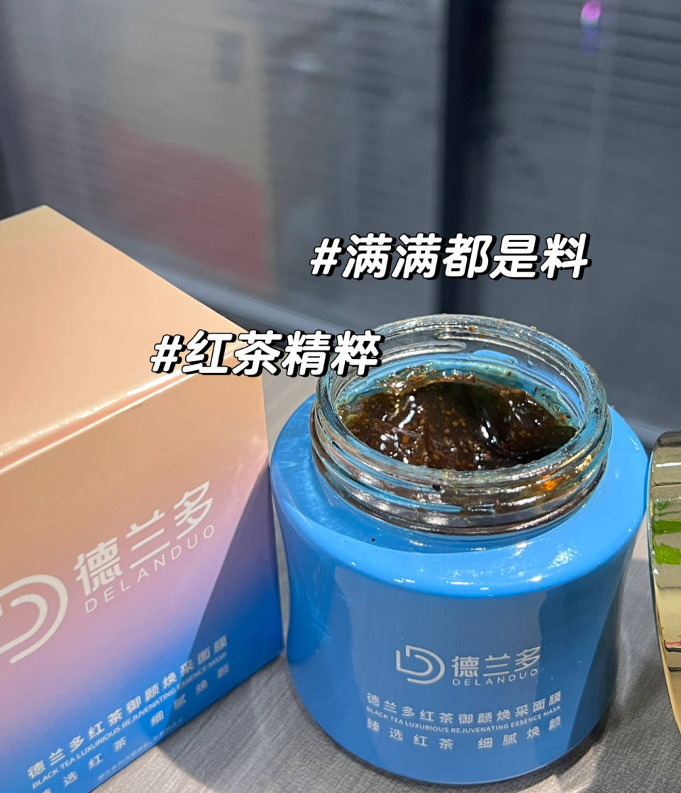《邂逅德兰多红茶御颜焕采面膜,绽放肌肤璀璨光芒》