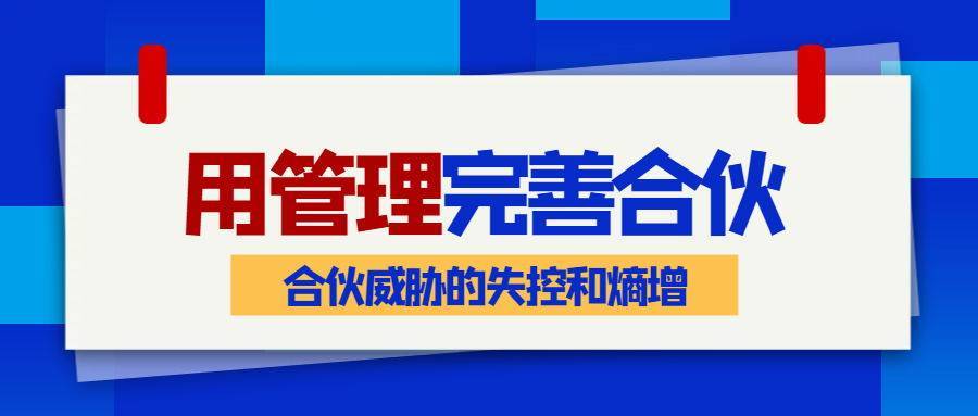 济南股权设计：山东股章|上市对拟上市企业大股东的弊端